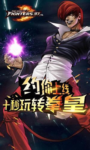 拳皇97ol无限内购缩略图
