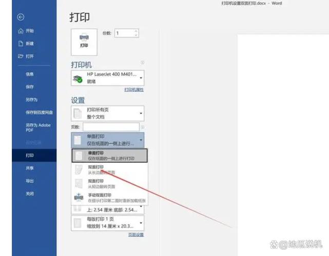 打印机怎么正反面打印到一张纸上缩略图