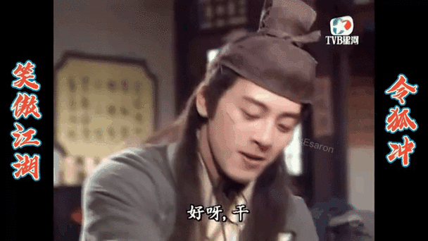 笑傲江湖最经典的一句话缩略图