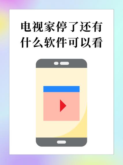 电视家4·0TV版缩略图