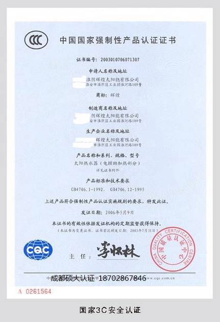 ccc证书编号查询官网缩略图