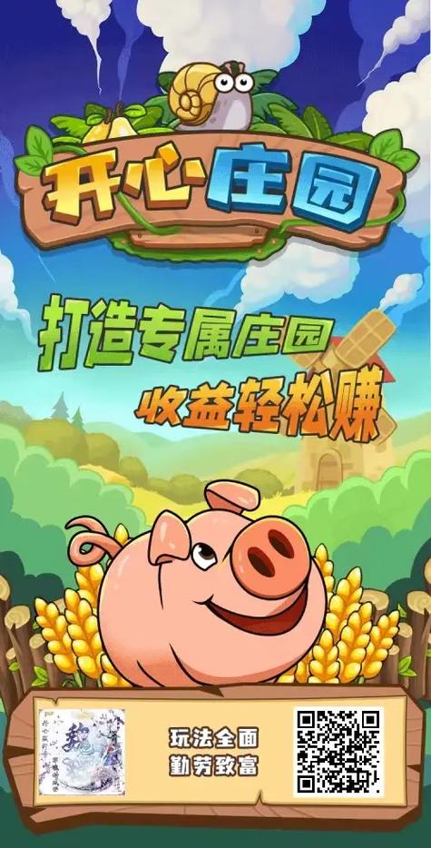 小小庄园赚钱游戏游戏截图