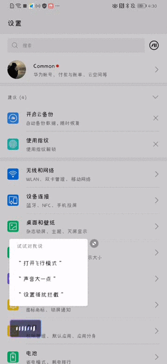 华为p30智慧语音是什么缩略图