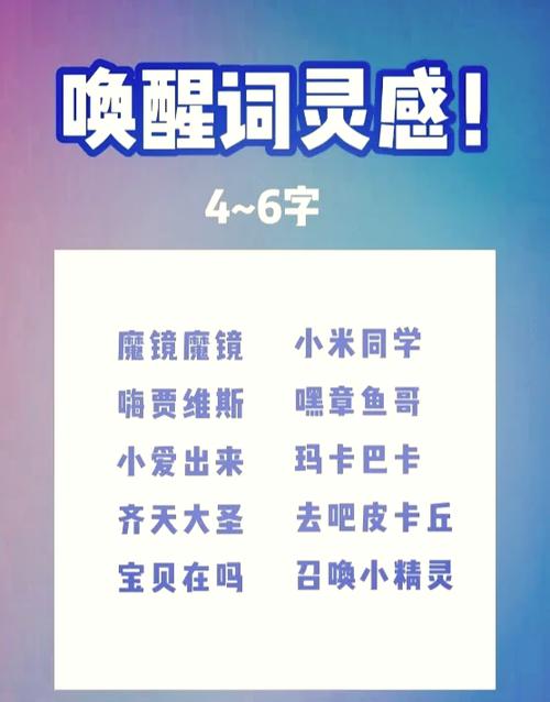 4个字唤醒词缩略图