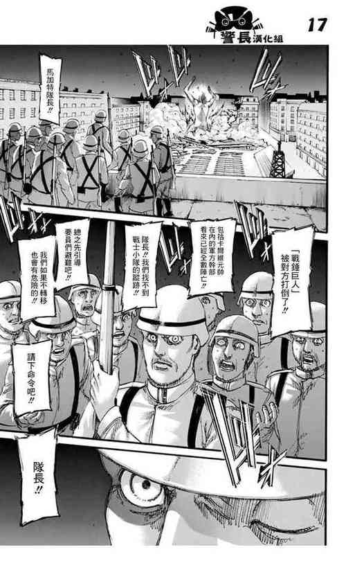 进击的巨人漫画免费观看缩略图