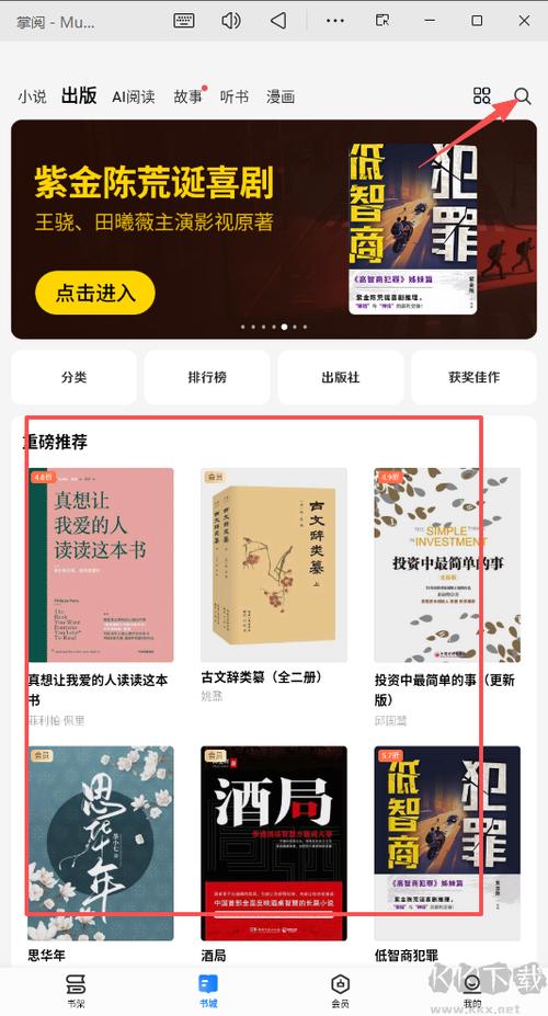 掌阅7.6.1下载缩略图