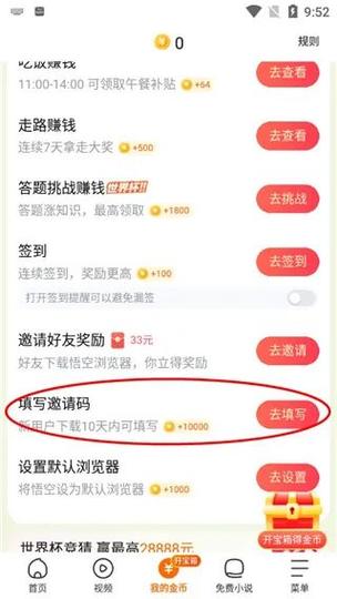 邀请码是怎么填写缩略图