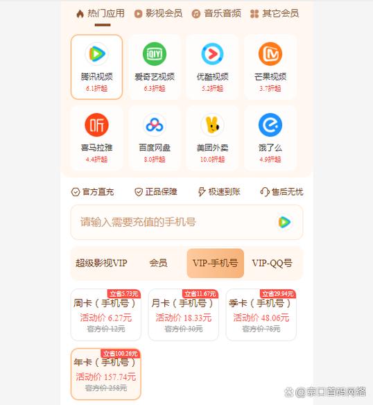 腾讯会员哪里买便宜缩略图