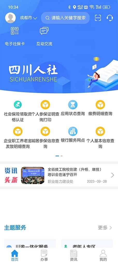 社保人社app下载官网缩略图