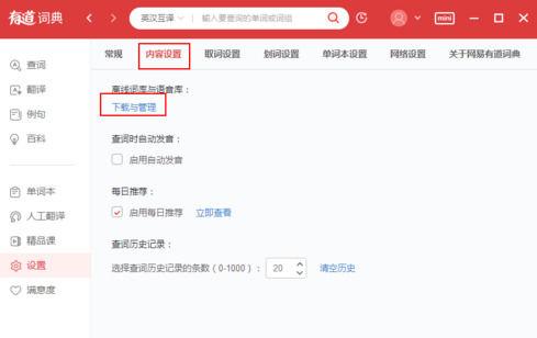 有道词典老显示离线缩略图