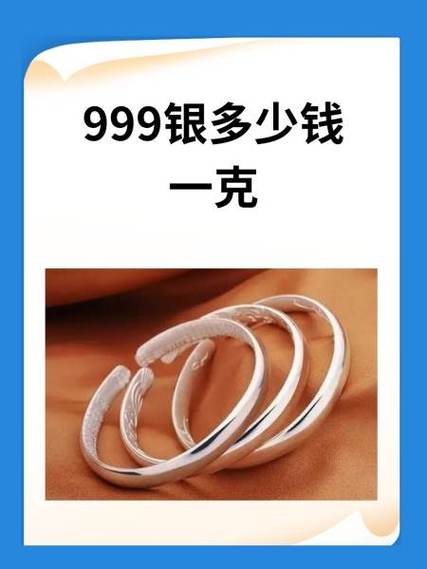 银子多少钱一克999缩略图