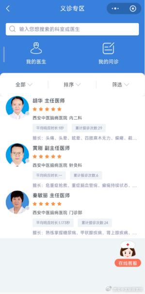 中医咨询在线医生缩略图