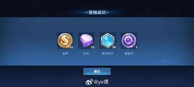 王者荣耀荣耀币游戏截图