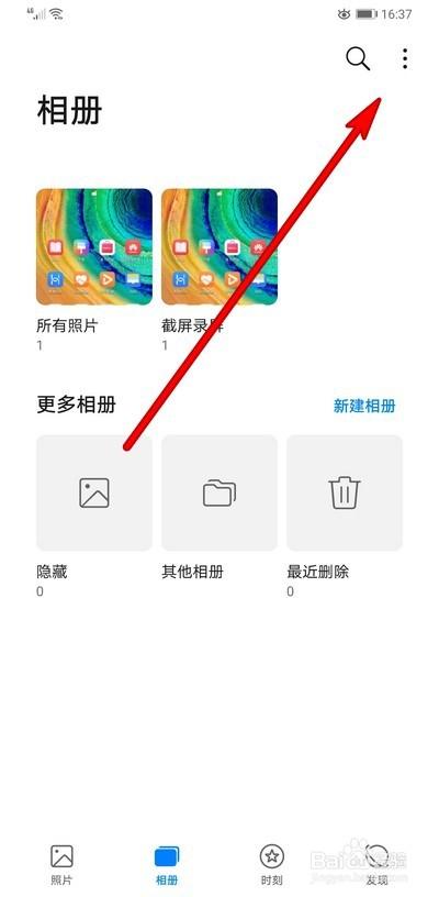 华为手机系统相册在哪里找到缩略图