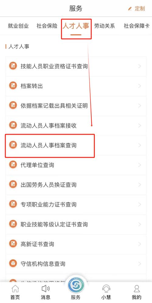 12333查身份证号入口游戏截图