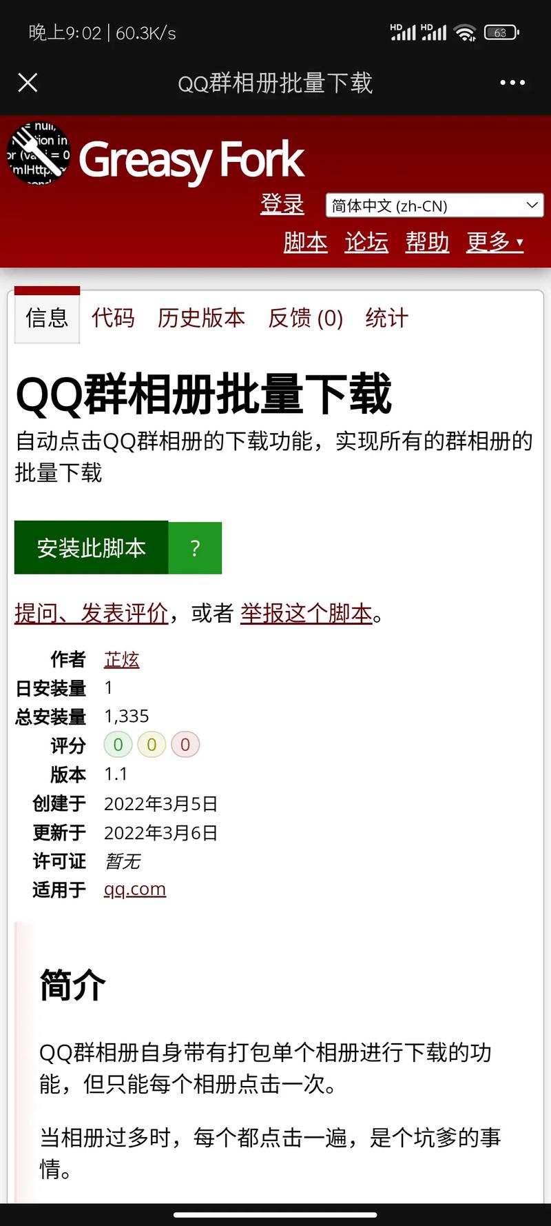 qq群相册有限制容量吗缩略图