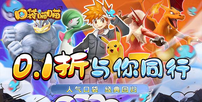 口袋喵喵首充缩略图