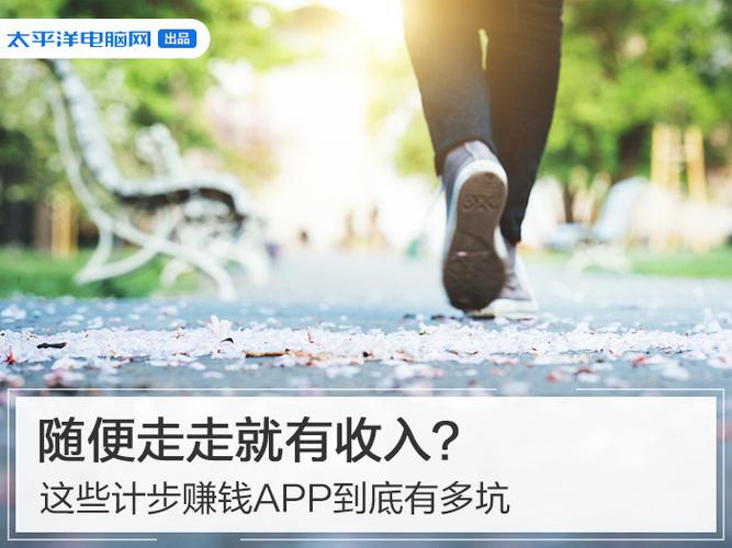 计步赚是真的吗缩略图