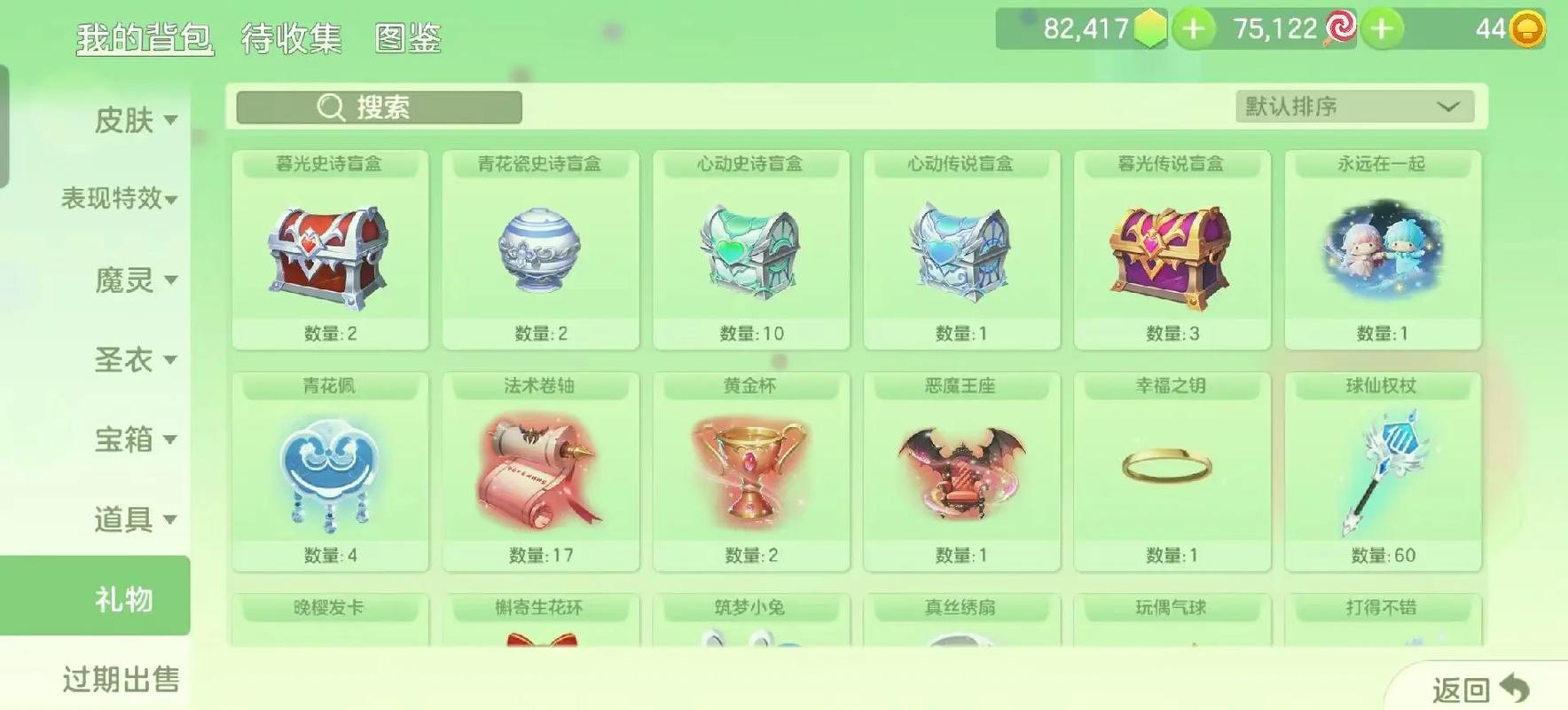 球球大作战礼物积分对照表缩略图