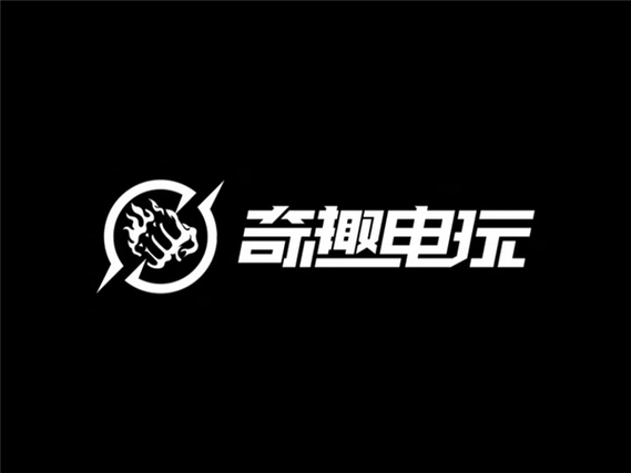 奇趣电玩app官网入口缩略图
