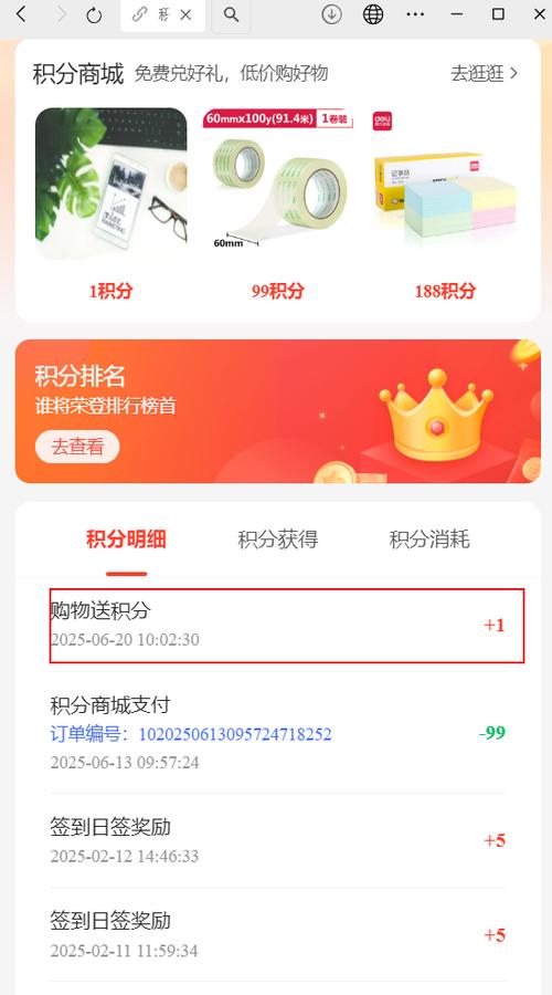 微信积分商城积分兑换游戏截图