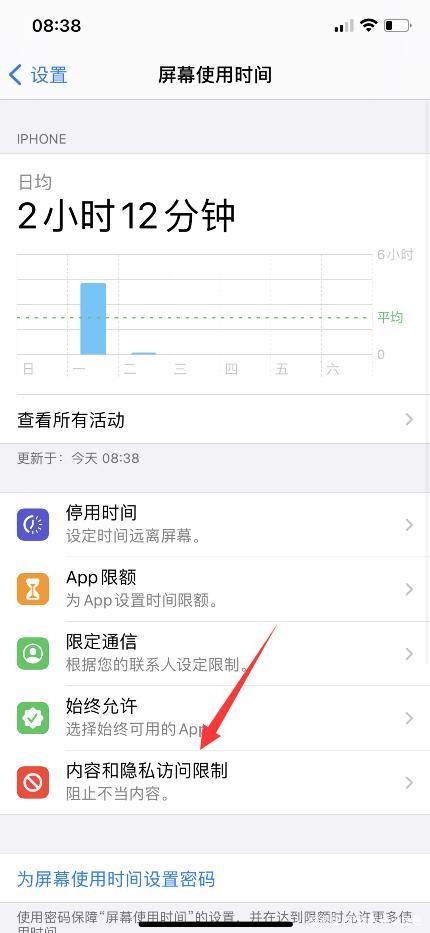 iphone11找不到访问限制缩略图