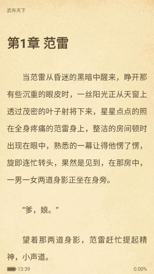 笔趣阁小说全文免费阅读游戏截图
