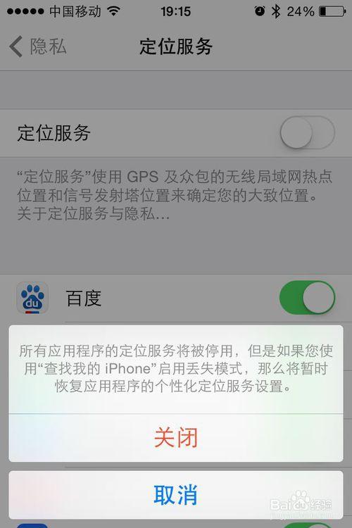 苹果关闭定位缩略图