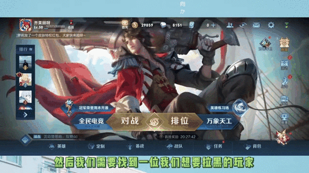 王者怎么判断对方拉黑缩略图