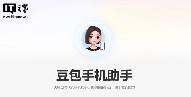 下载豆包并安装桌面缩略图