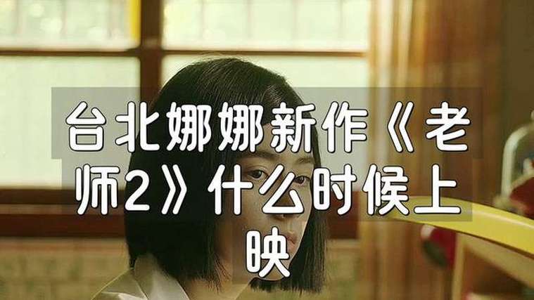 娜娜新剧老师全集免费观看最新集数缩略图