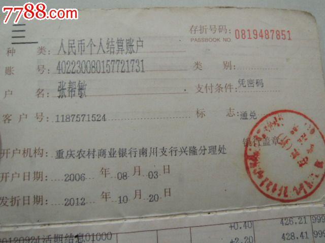 农商银行存折初始密码缩略图