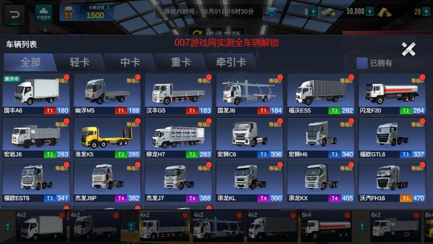 卡车之星2025破解版内置菜单缩略图