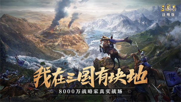 犀游三国志战略版缩略图