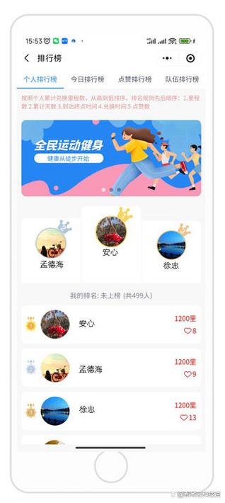 刷步数小程序缩略图