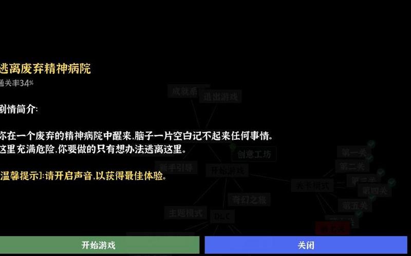 《文字密室》攻略缩略图