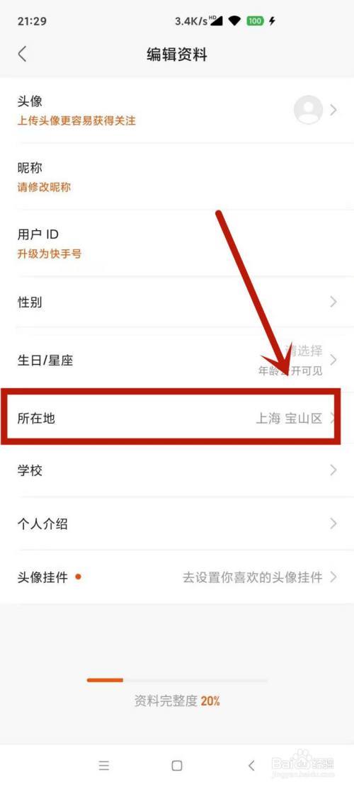 快手修改定位位置app缩略图