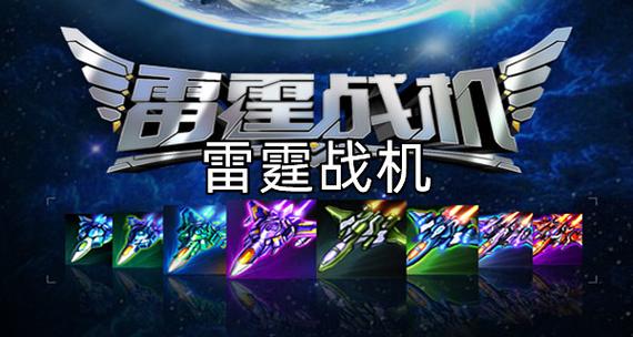 雷霆战机菜鸟辅助吧缩略图