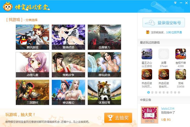 237游戏盒子安装缩略图