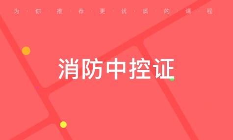 初级消防证查询系统缩略图
