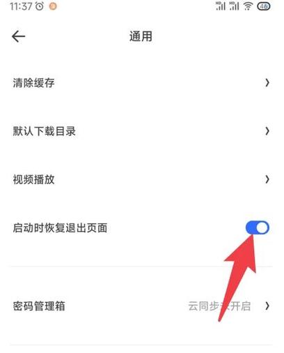 夸克纯净模式怎么开启缩略图