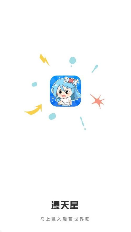 漫天星最新版免费下载缩略图