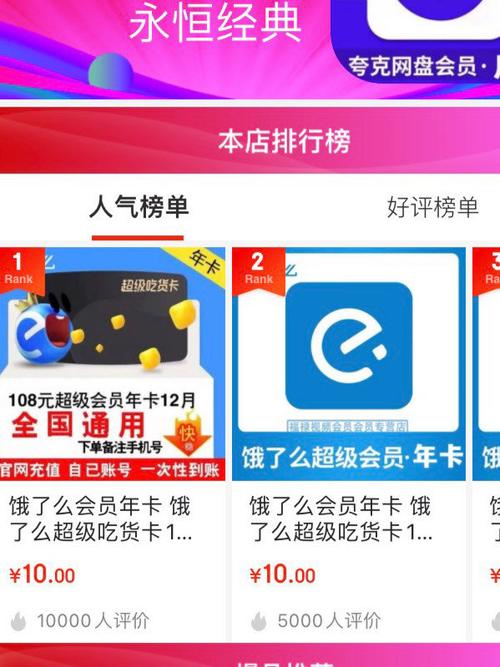 饿了么会员兑换码怎么获取游戏截图