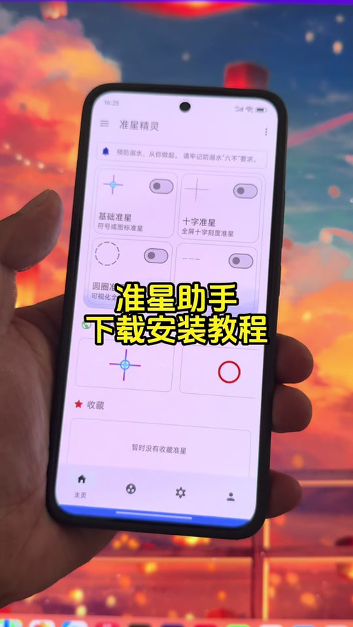 准星精灵3.6使用方法缩略图
