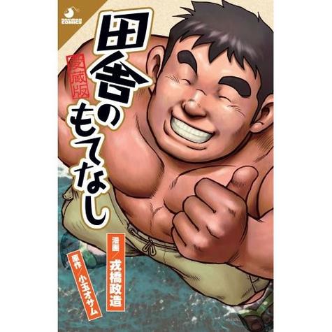 戎桥政造熊警察漫画图百度云缩略图