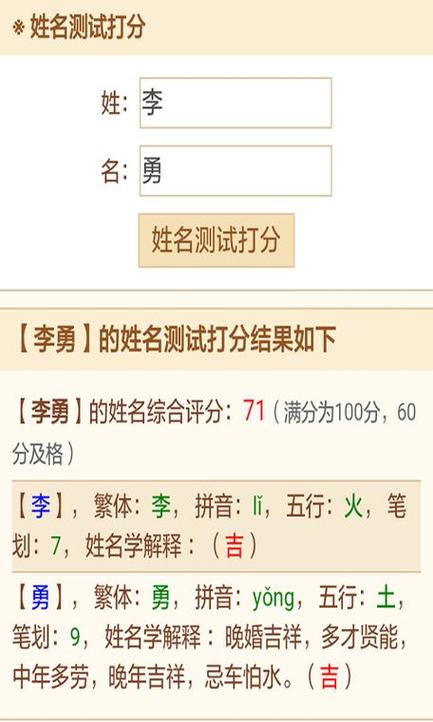 免费测名字测试 免费缩略图