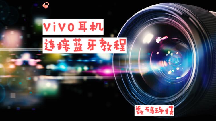 vivo插耳机还是外放缩略图