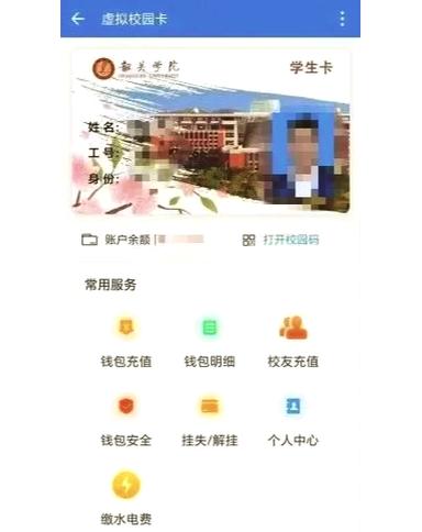 怎么充值校园卡缩略图