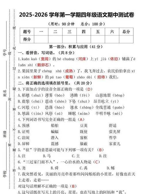 学考语文试卷缩略图