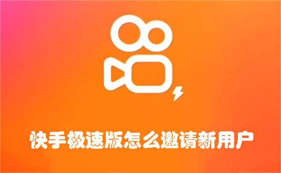 重新安装快手极速版缩略图